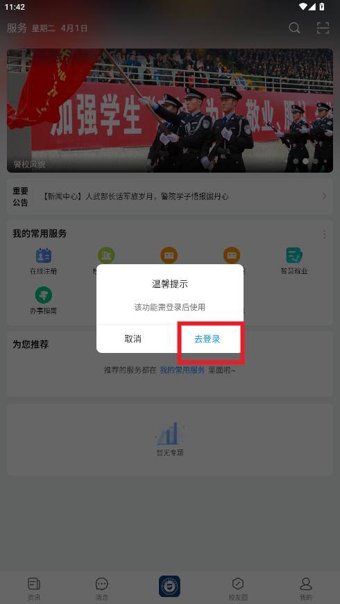 i警院app官方版 i警院app官方版