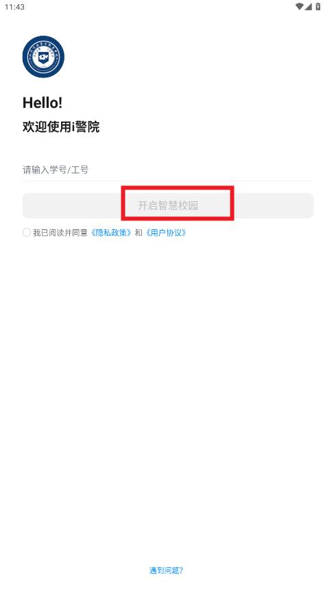 i警院app官方版 i警院app官方版