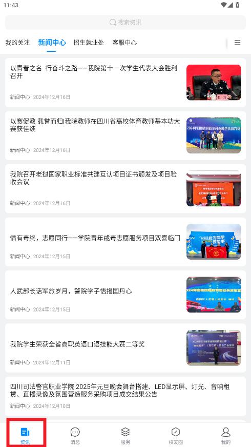 i警院app官方版 i警院app官方版