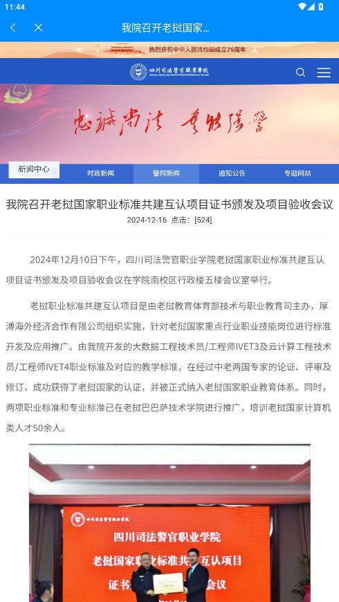 i警院app官方版 i警院app官方版