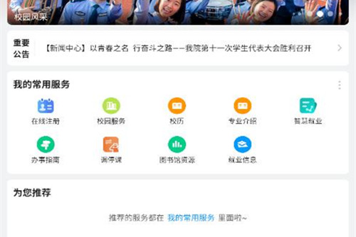 i警院app官方版 i警院app官方版