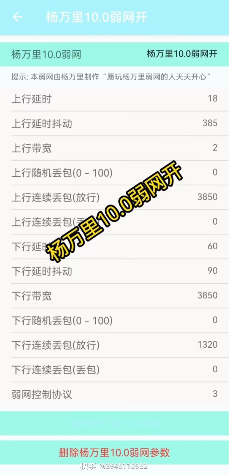 杨万里弱网最新版本 杨万里弱网最新版本