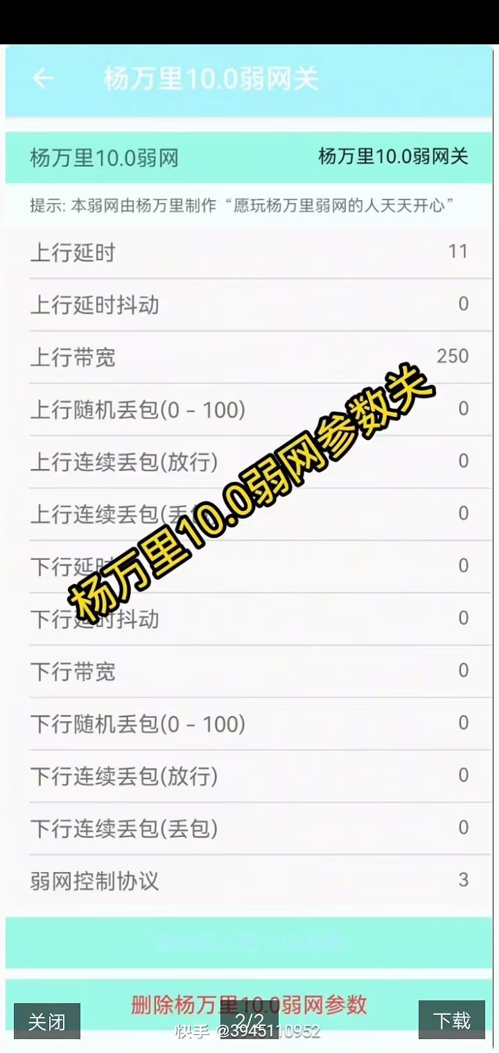 杨万里弱网最新版本 杨万里弱网最新版本