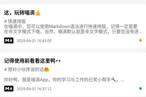 喵滴Markdown编辑器 喵滴Markdown编辑器