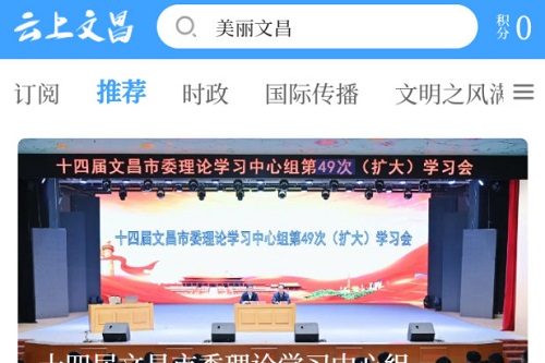云上文昌官方版 云上文昌官方版