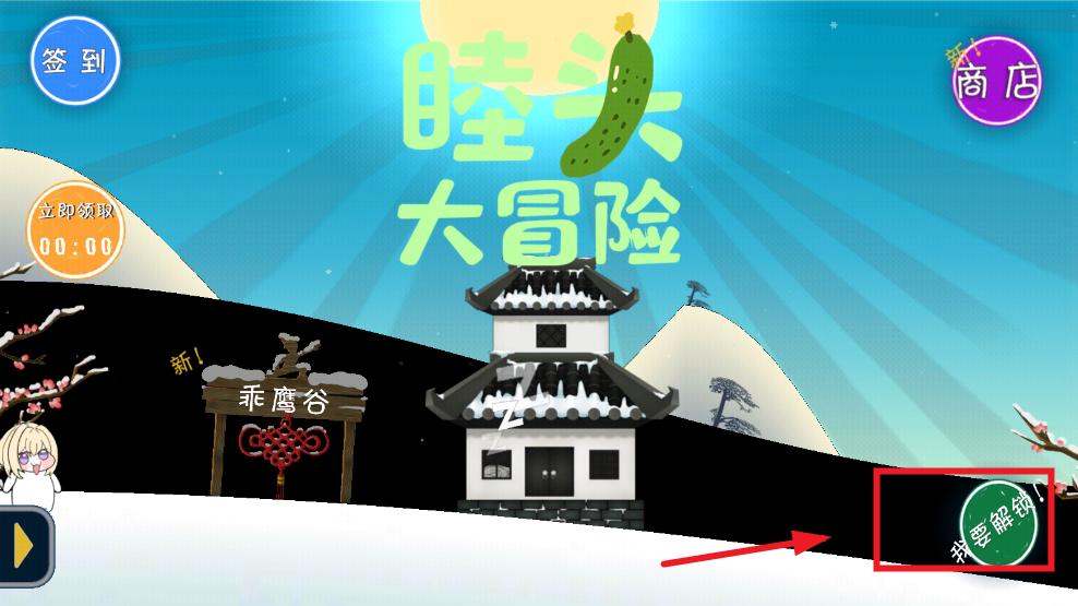 睦头大冒险(玩家自制) 睦头大冒险(玩家自制)