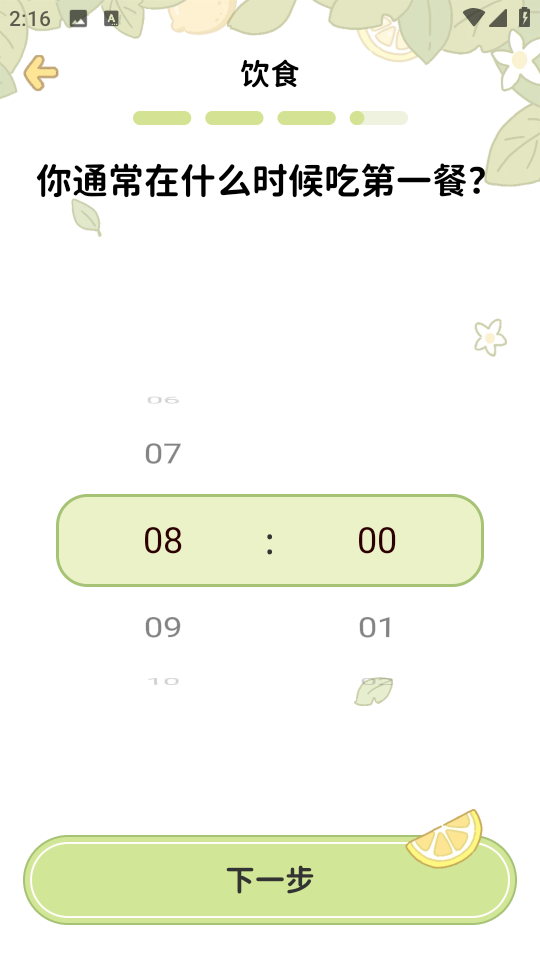 柠檬轻断食app 柠檬轻断食app