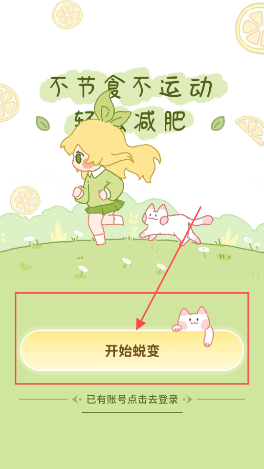 柠檬轻断食app 柠檬轻断食app
