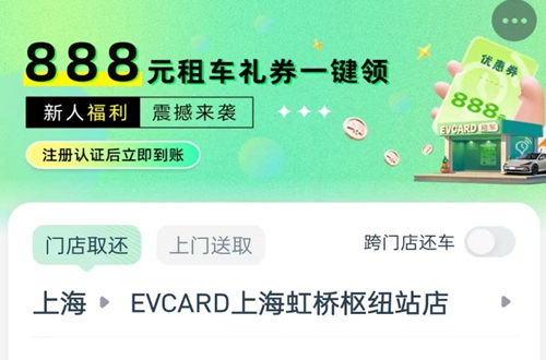 EVCARD共享汽车app EVCARD共享汽车app