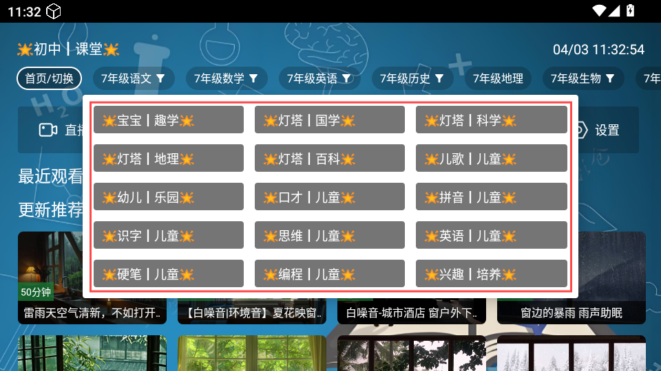 七星智教电视版 七星智教电视版