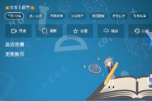 七星智教电视版 七星智教电视版