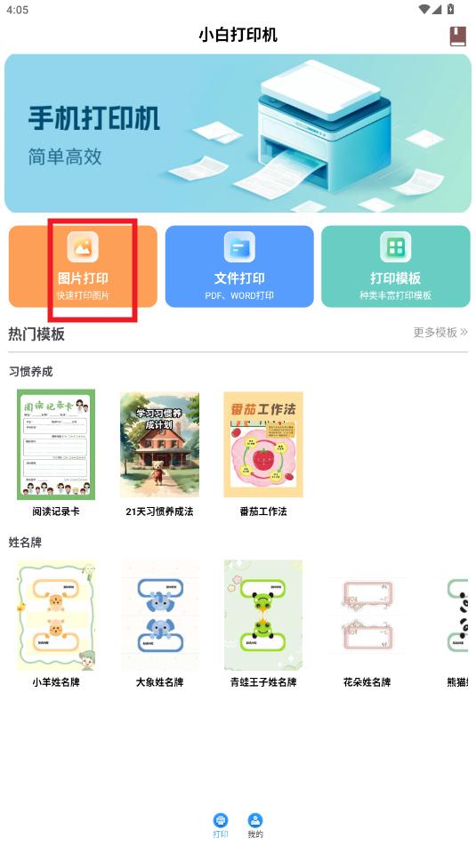 С�״�ӡ��app