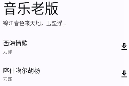 音乐老版app 音乐老版app