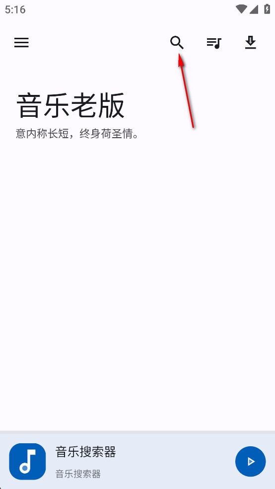 音乐老版app 音乐老版app
