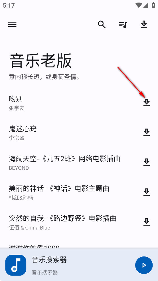 音乐老版app 音乐老版app