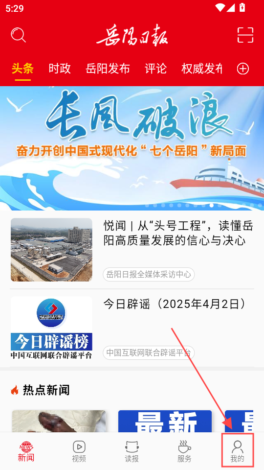 岳阳日报电子版 岳阳日报电子版