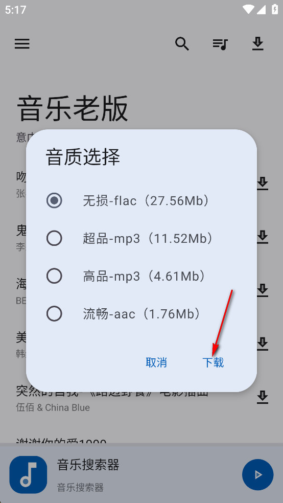 音乐老版app 音乐老版app