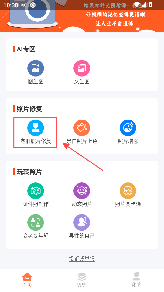 自助老照修复app 自助老照修复app