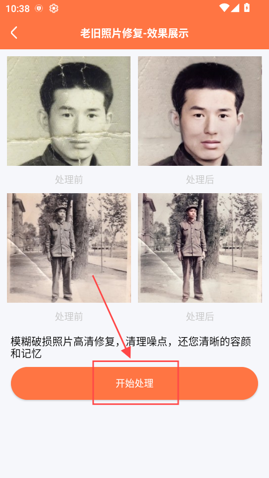自助老照修复app 自助老照修复app