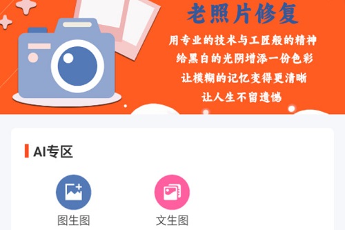 自助老照修复app 自助老照修复app