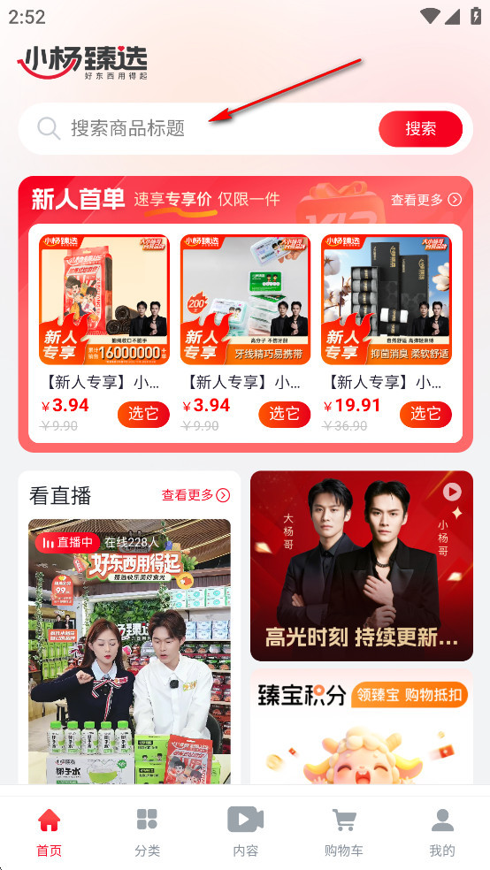 小杨臻选app 小杨臻选app