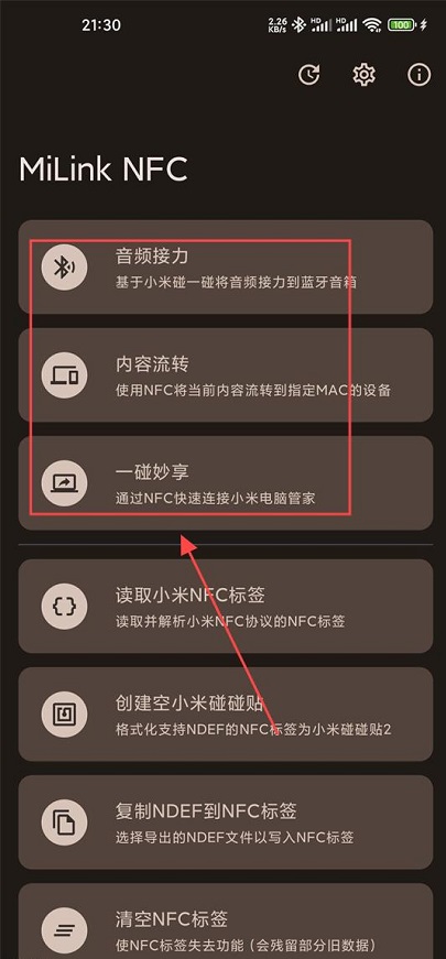 MiLink NFC最新版本 MiLink NFC最新版本