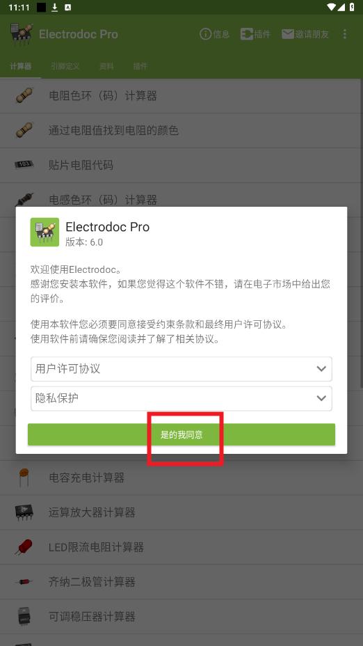 ElectrodocPro手机版 ElectrodocPro手机版