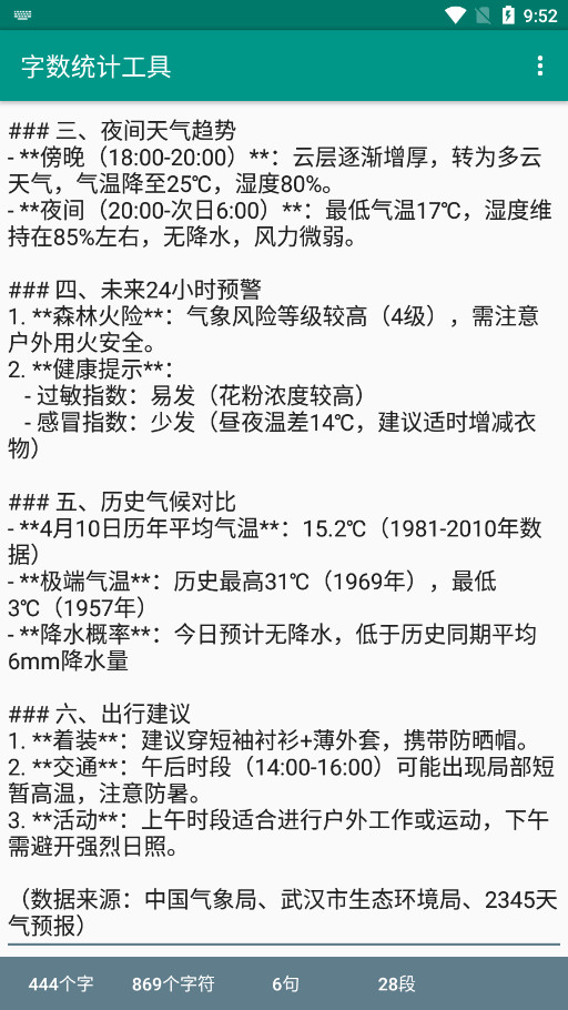 字数统计工具app 字数统计工具app