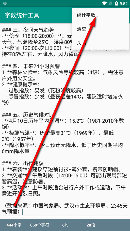 字数统计工具app 字数统计工具app