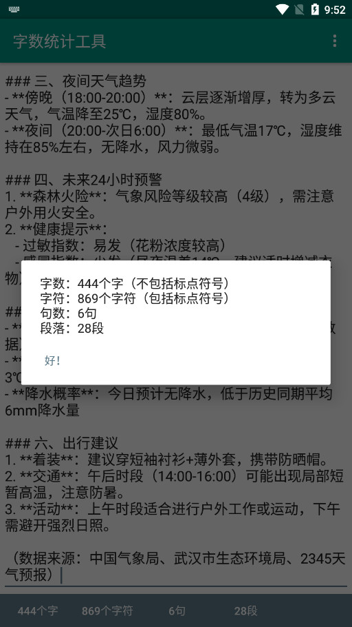 字数统计工具app 字数统计工具app