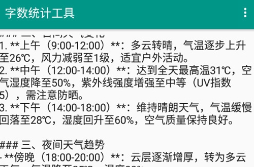 字数统计工具app 字数统计工具app
