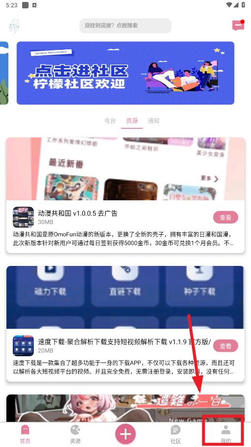 漫游社区app官方 漫游社区app官方