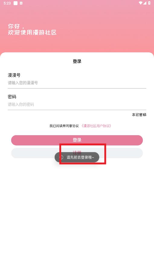 漫游社区app官方 漫游社区app官方