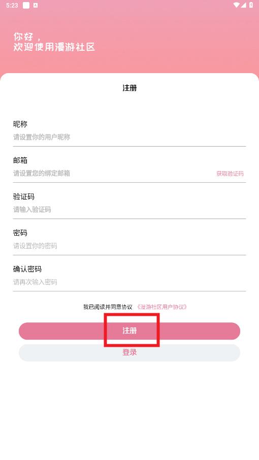 漫游社区app官方 漫游社区app官方