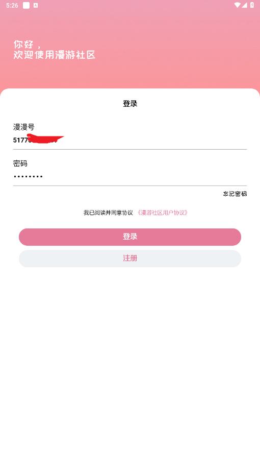漫游社区app官方 漫游社区app官方