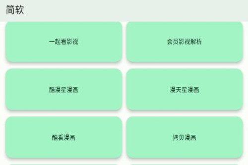 简软app官方版 简软app官方版