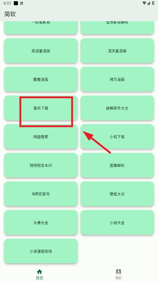 简软app官方版 简软app官方版