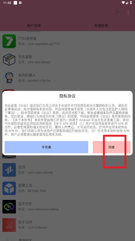 包名查看器APP官方版 包名查看器APP官方版