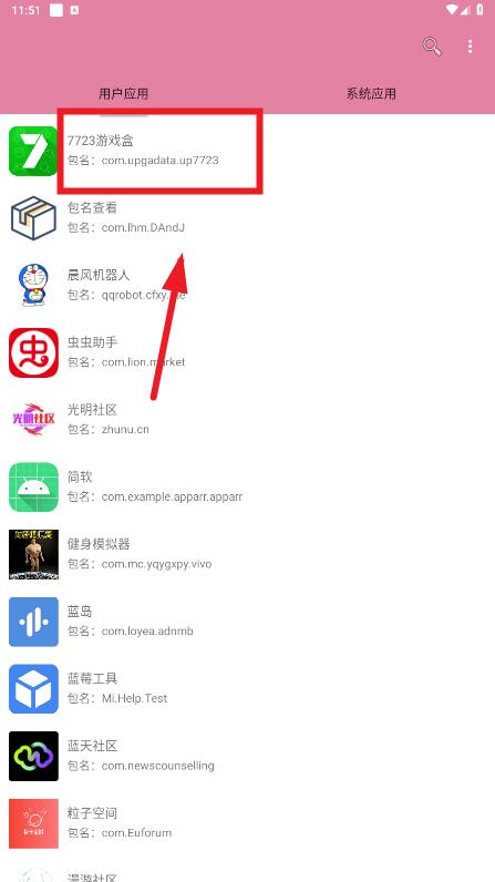 包名查看器APP官方版 包名查看器APP官方版