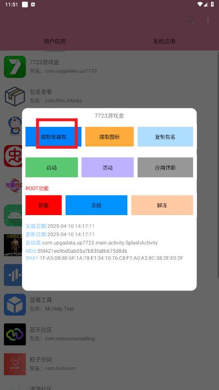 包名查看器APP官方版 包名查看器APP官方版