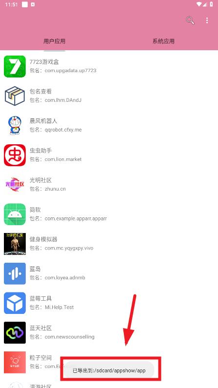 包名查看器APP官方版 包名查看器APP官方版