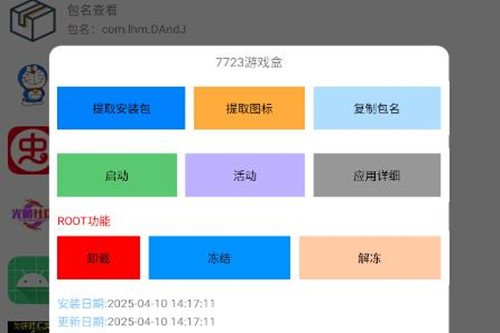 包名查看器APP官方版 包名查看器APP官方版