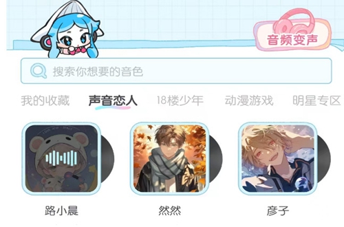百变小音app 百变小音app
