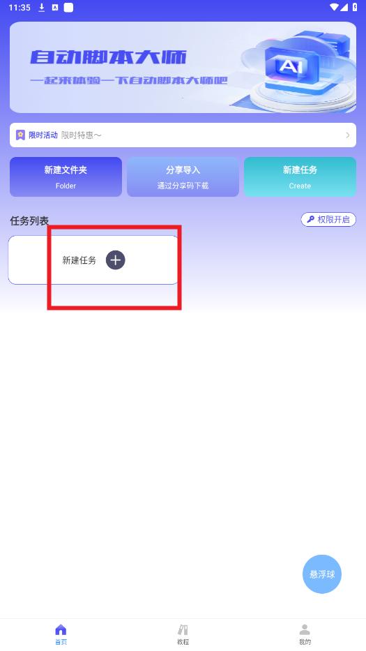 自动脚本大师app 自动脚本大师app