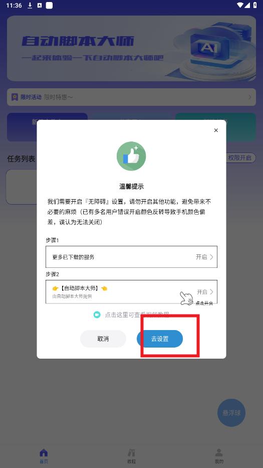 自动脚本大师app 自动脚本大师app