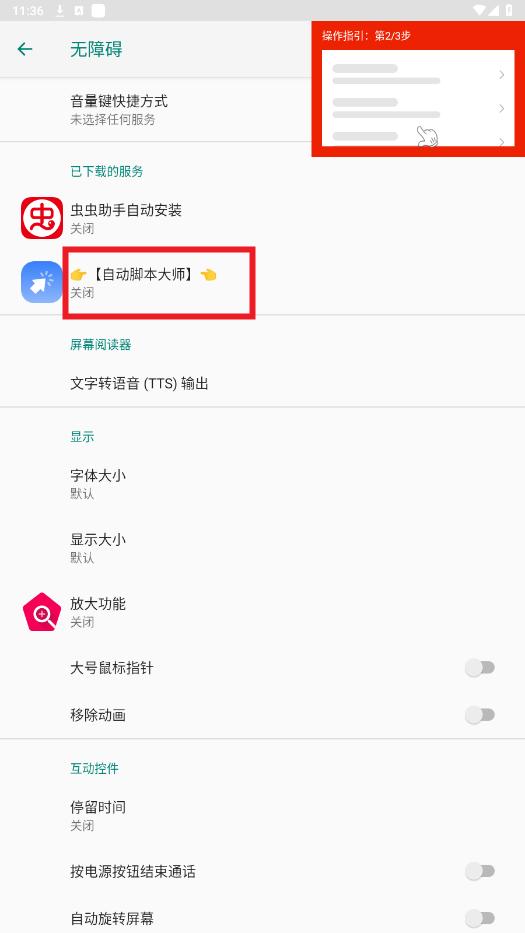 自动脚本大师app 自动脚本大师app