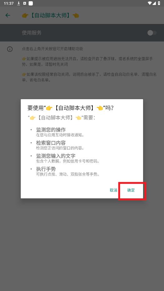 自动脚本大师app 自动脚本大师app