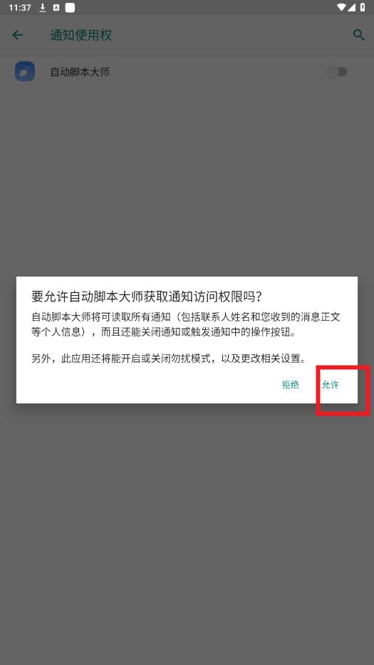 自动脚本大师app 自动脚本大师app