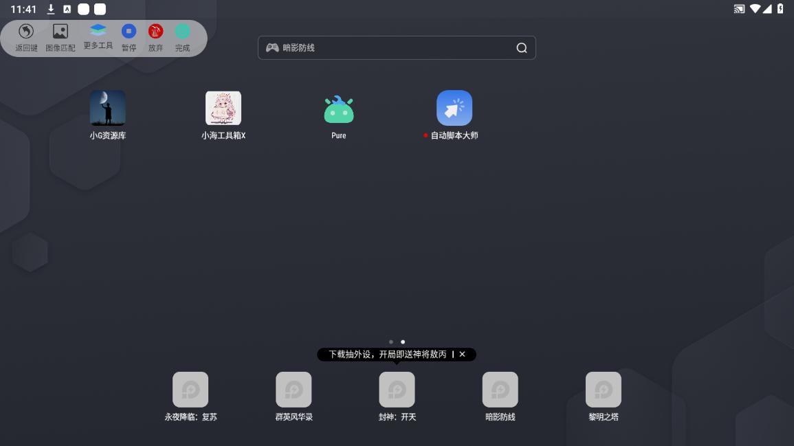 自动脚本大师app 自动脚本大师app