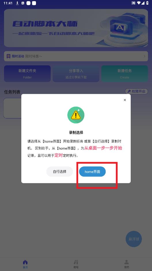 自动脚本大师app 自动脚本大师app